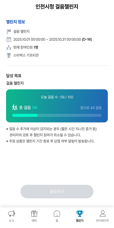 걷기 챌린지 화면 이미지