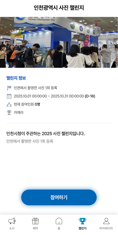 사진 챌린지 화면 이미지