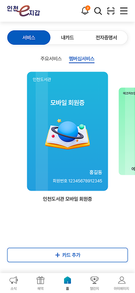 모바일 도서관 회원증