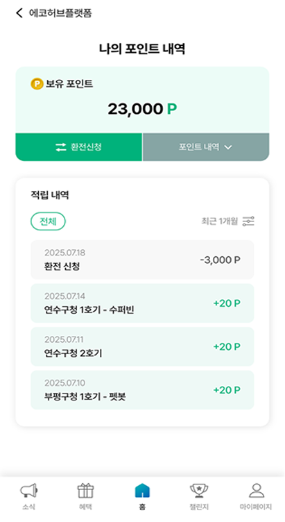 에코허브플랫폼 이미지2