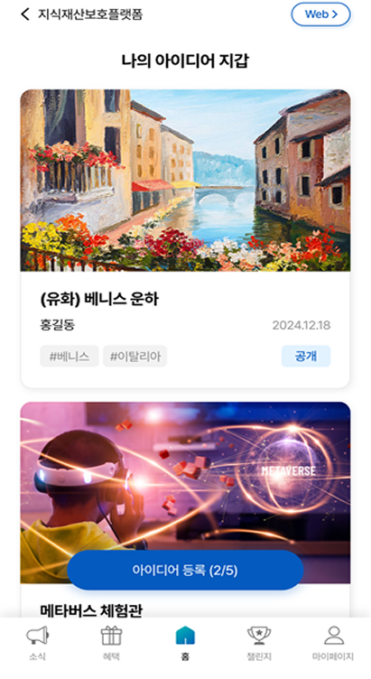 지식재산보호플랫폼 이미지1