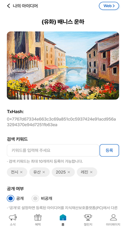 지식재산보호플랫폼 이미지3